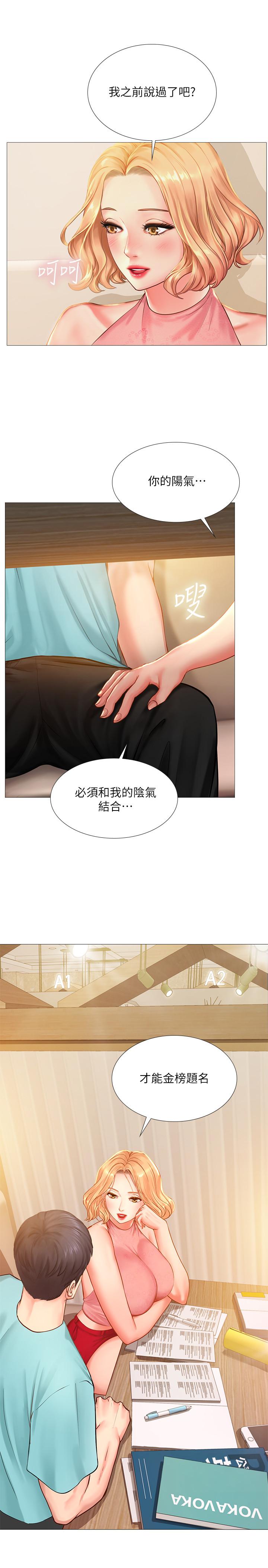 享樂補習街 第18話-來自學伴的安慰 第31页