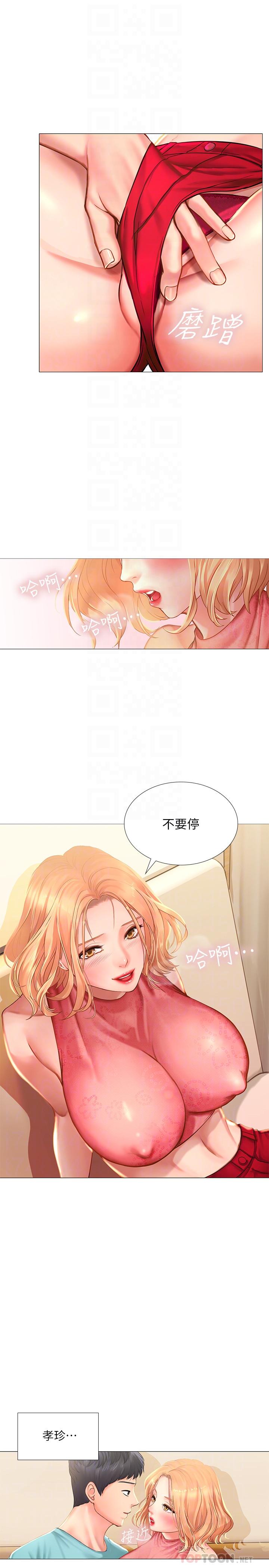 享樂補習街 第19話-繼續，不要提 第4页