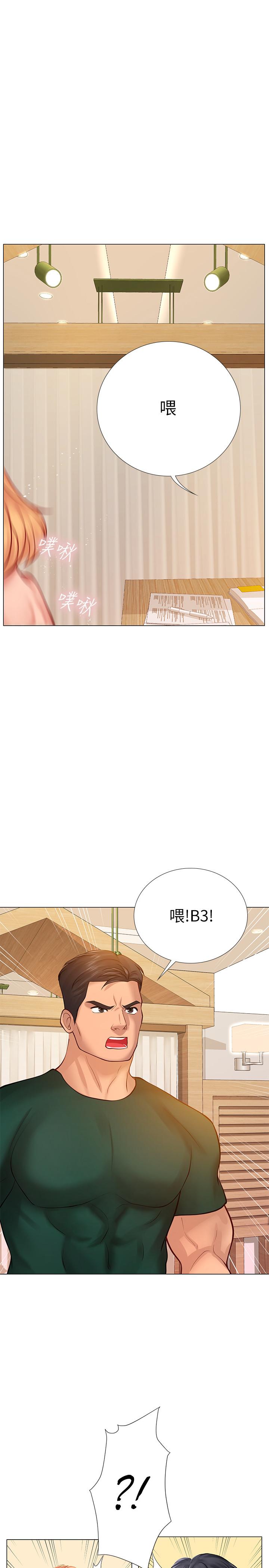 享樂補習街 第19話-繼續，不要提 第38页