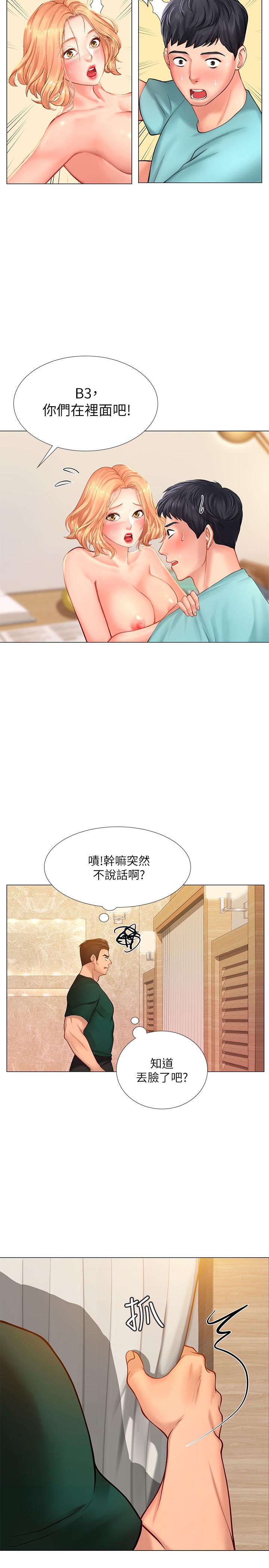享樂補習街 第19話-繼續，不要提 第39页