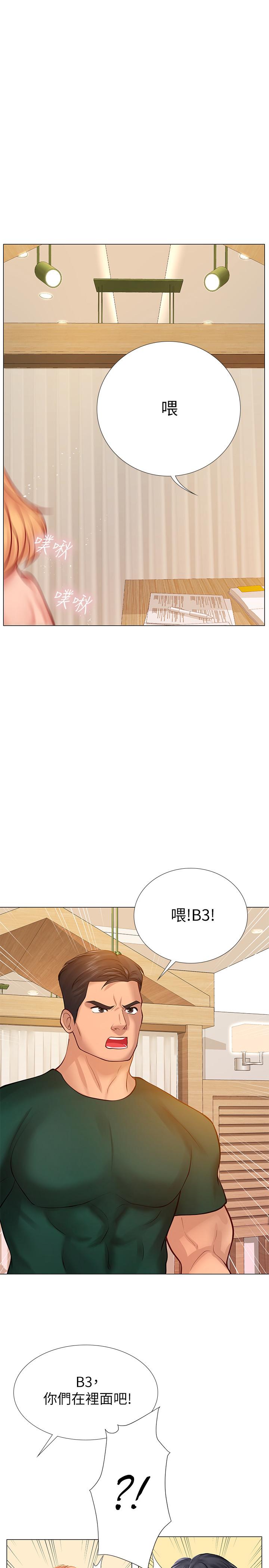 享樂補習街 第20話-我感受到它在我的體內 第1页