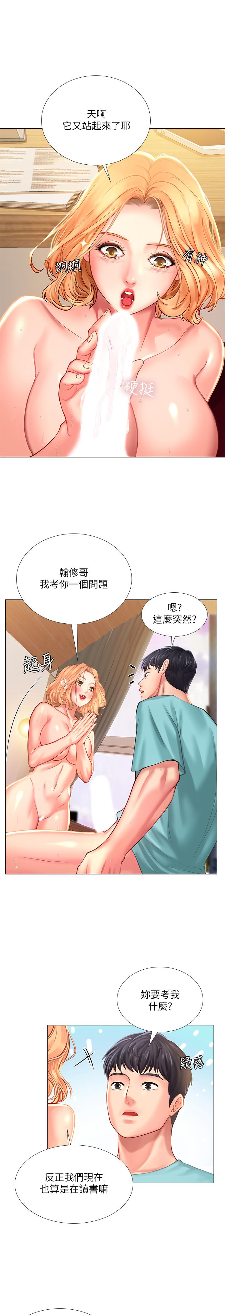 享樂補習街 第20話-我感受到它在我的體內 第20页