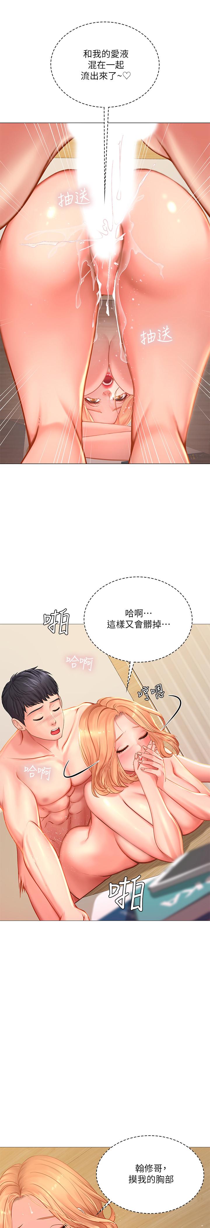 享樂補習街 第20話-我感受到它在我的體內 第28页