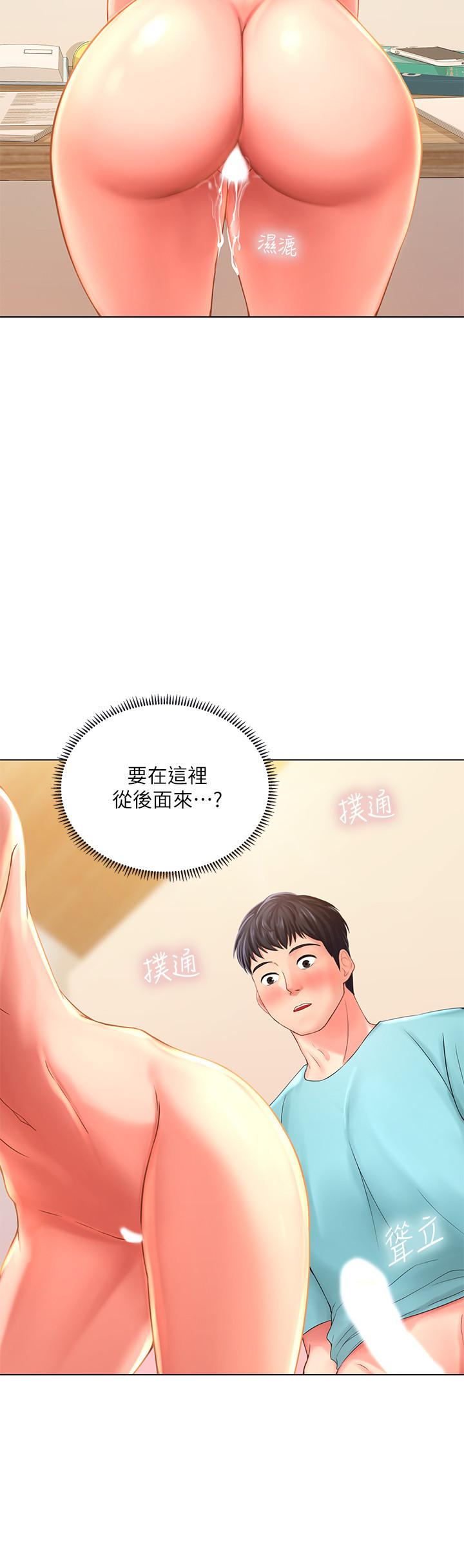 享樂補習街 第20話-我感受到它在我的體內 第22页