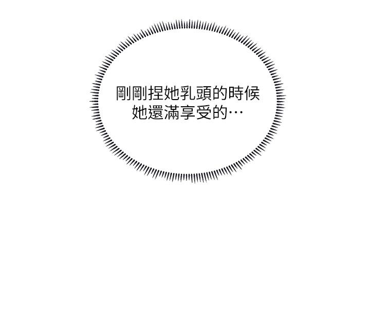 享樂補習街 第20話-我感受到它在我的體內 第30页