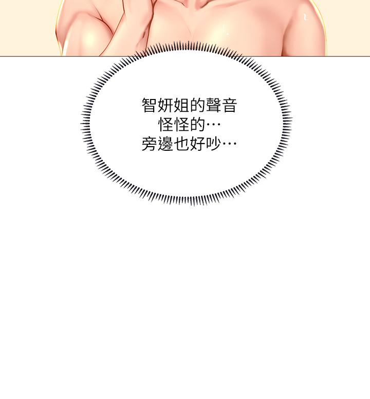 享樂補習街 第20話-我感受到它在我的體內 第38页