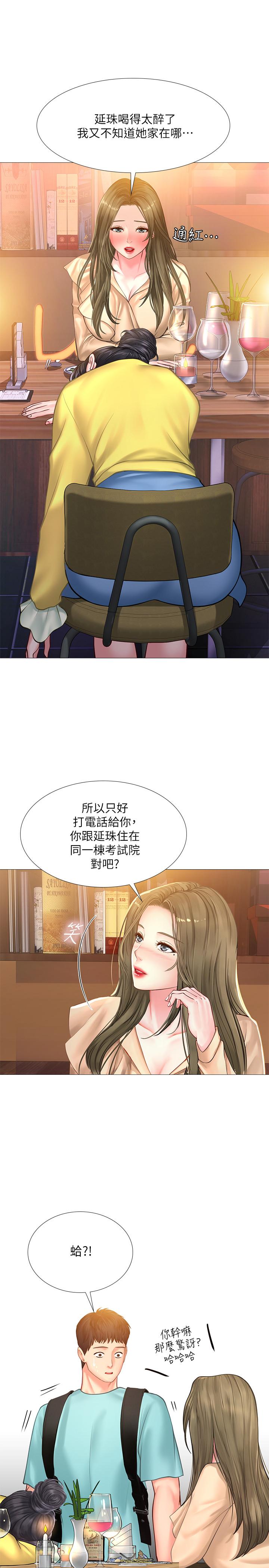 享樂補習街 第21話-喝醉後變主動的她 第7页