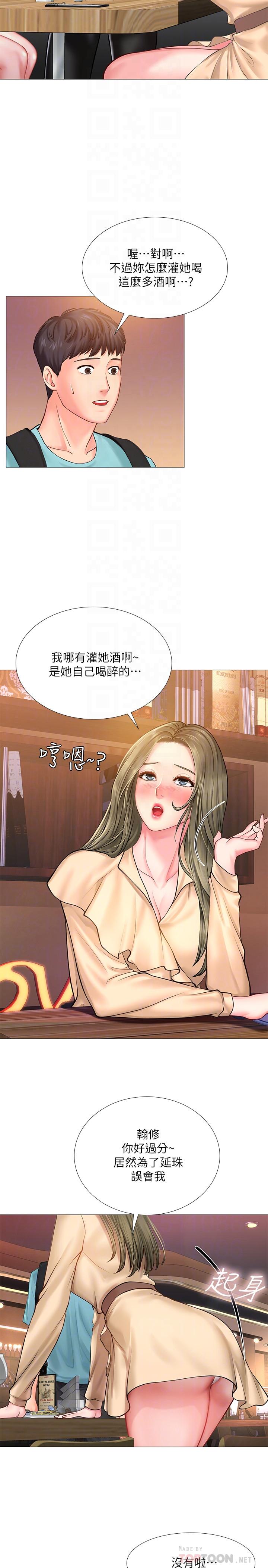 享樂補習街 第21話-喝醉後變主動的她 第8页