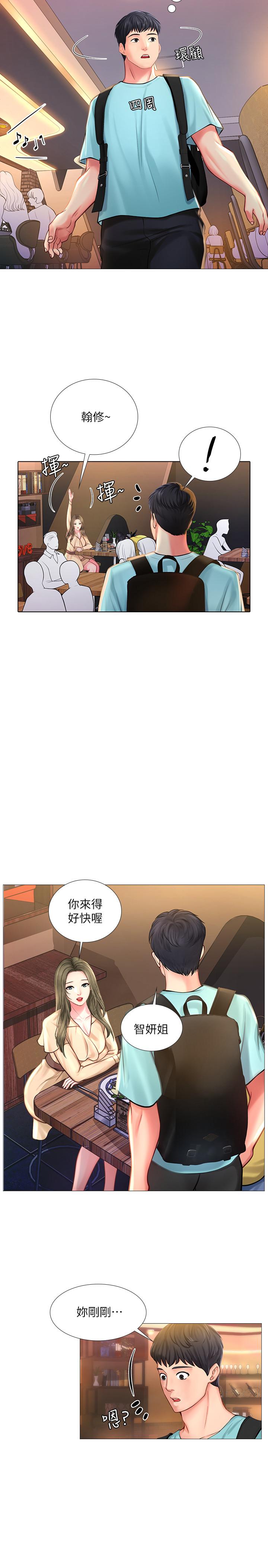 享樂補習街 第21話-喝醉後變主動的她 第5页