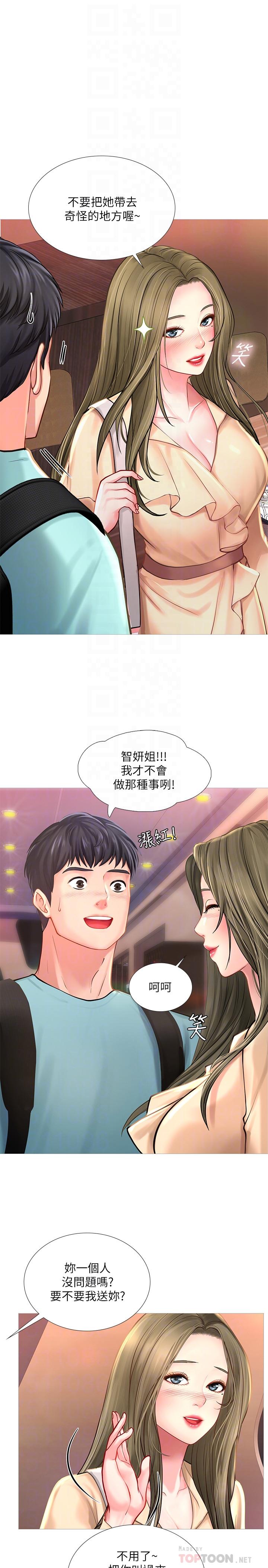 享樂補習街 第21話-喝醉後變主動的她 第10页