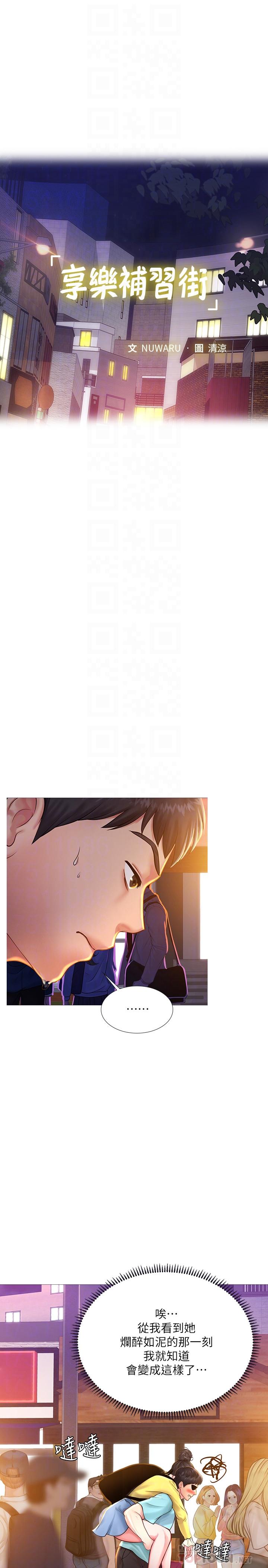 享樂補習街 第21話-喝醉後變主動的她 第14页