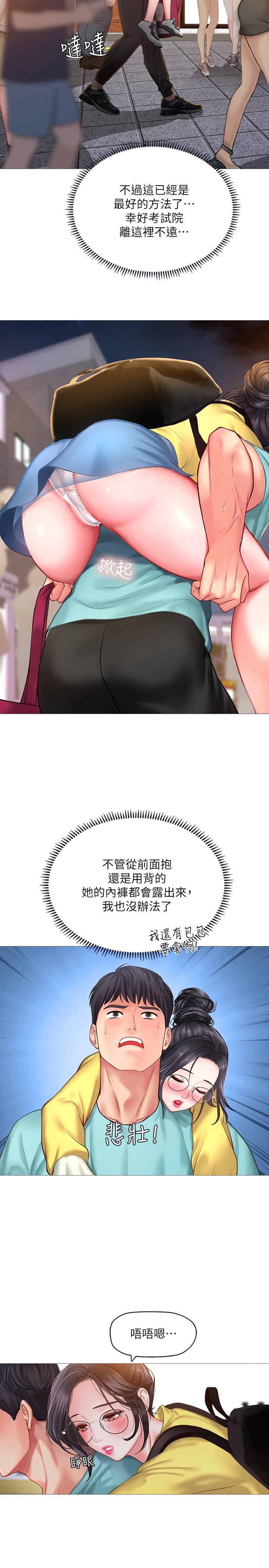 享樂補習街 第21話-喝醉後變主動的她 第15页
