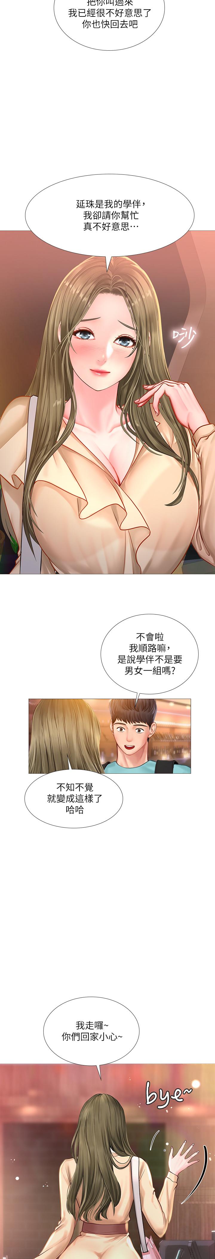 享樂補習街 第21話-喝醉後變主動的她 第11页