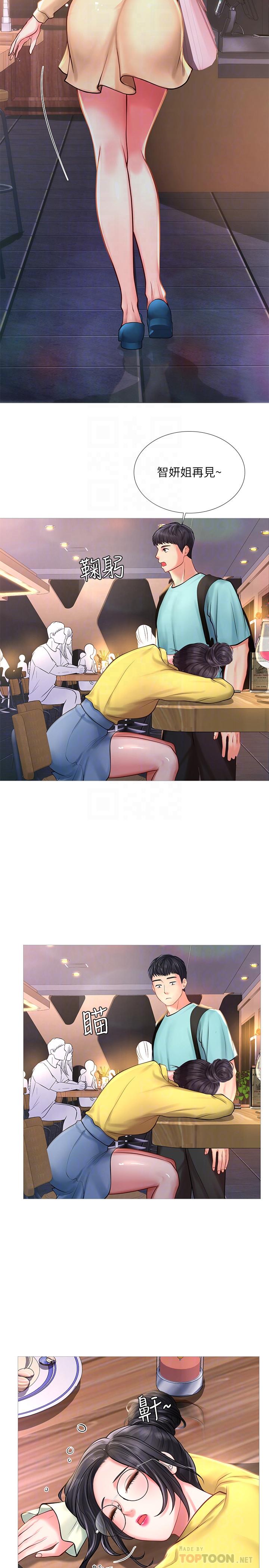 享樂補習街 第21話-喝醉後變主動的她 第12页