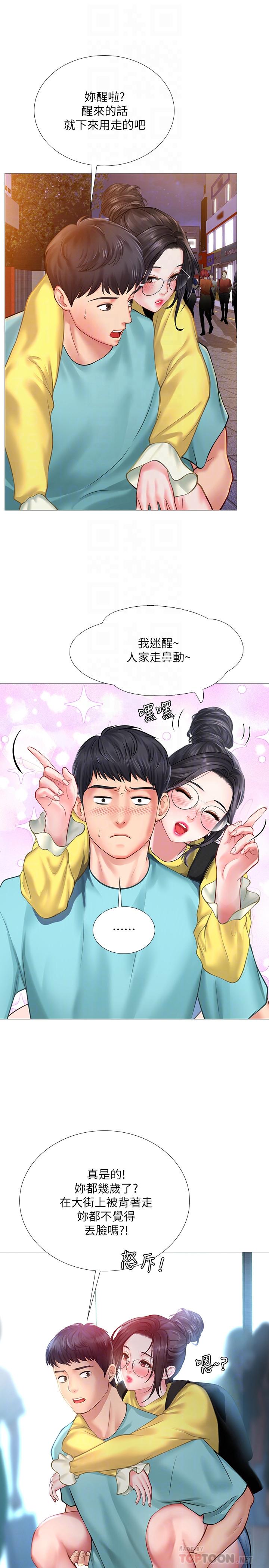 享樂補習街 第21話-喝醉後變主動的她 第16页
