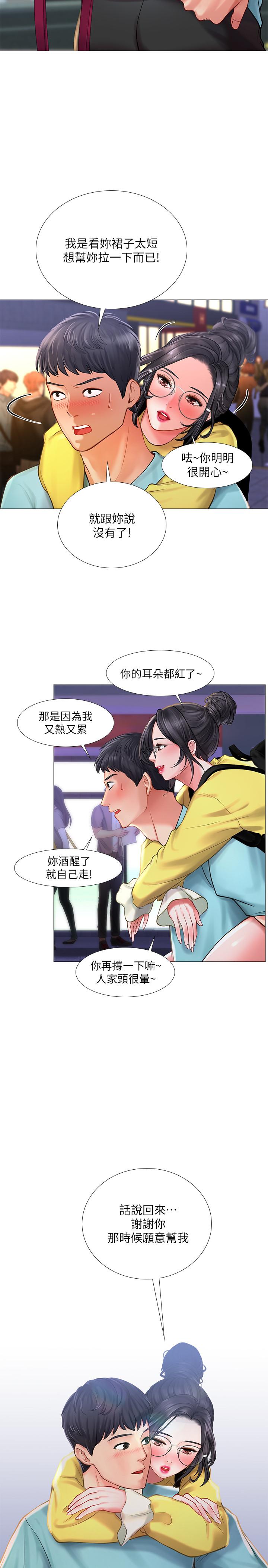 享樂補習街 第21話-喝醉後變主動的她 第19页