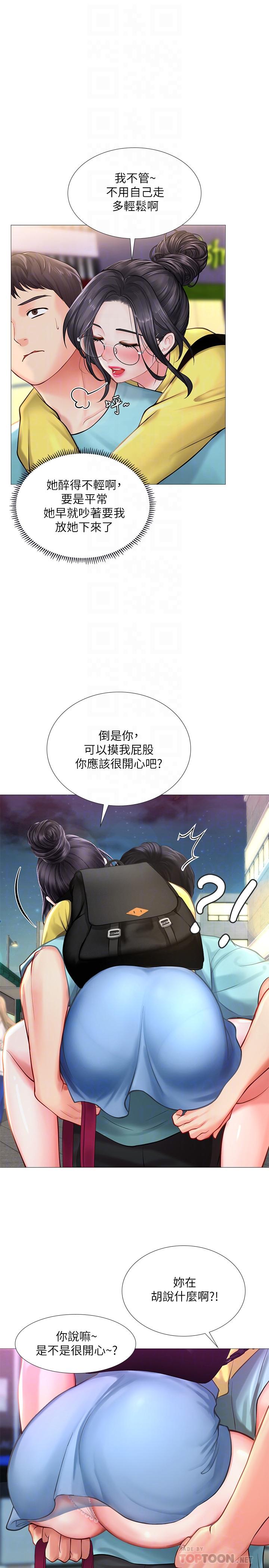 享樂補習街 第21話-喝醉後變主動的她 第18页