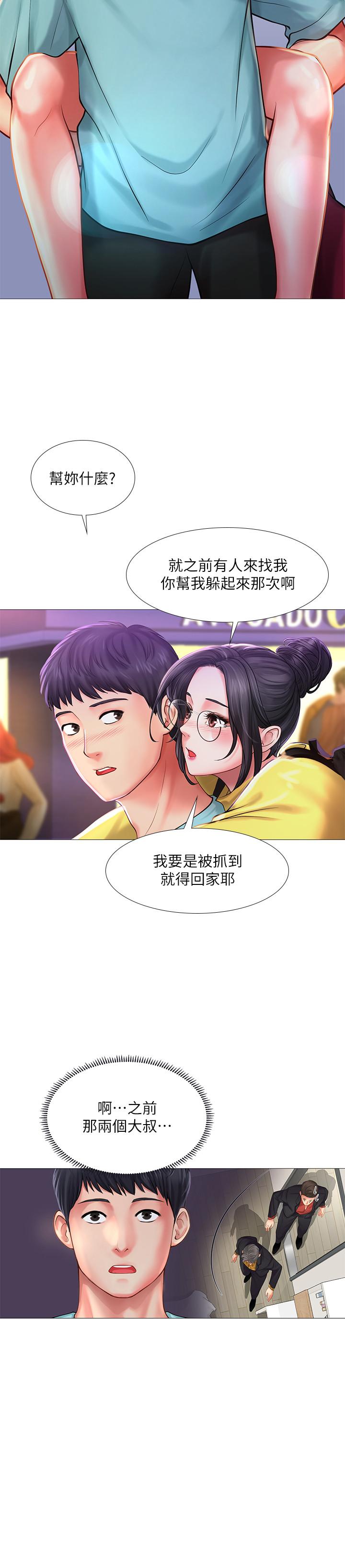 享樂補習街 第21話-喝醉後變主動的她 第20页
