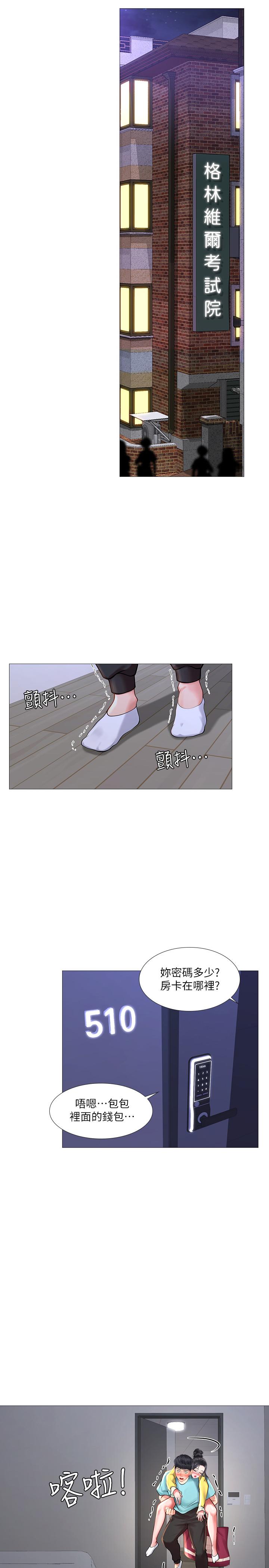 享樂補習街 第21話-喝醉後變主動的她 第25页