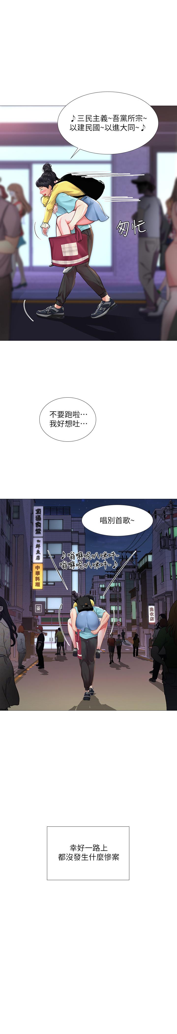 享樂補習街 第21話-喝醉後變主動的她 第24页