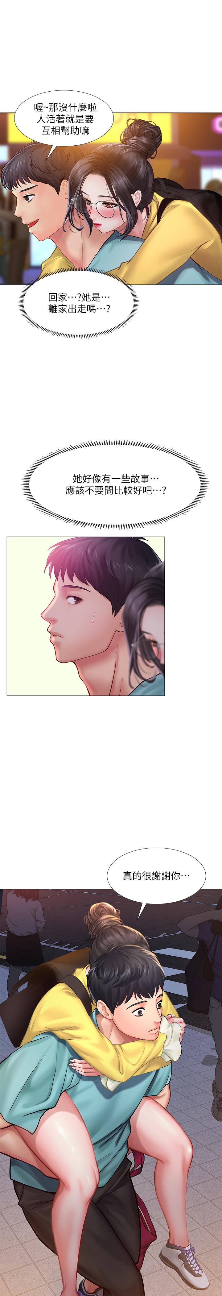 享樂補習街 第21話-喝醉後變主動的她 第21页