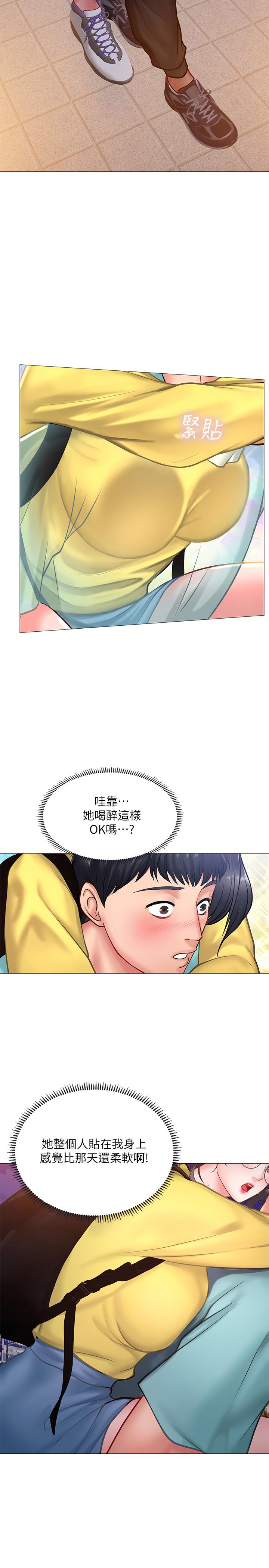 享樂補習街 第21話-喝醉後變主動的她 第22页