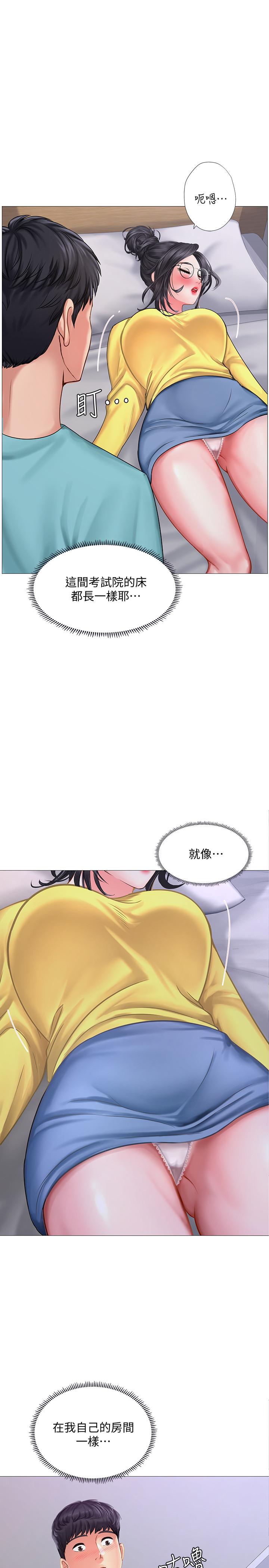 享樂補習街 第21話-喝醉後變主動的她 第28页