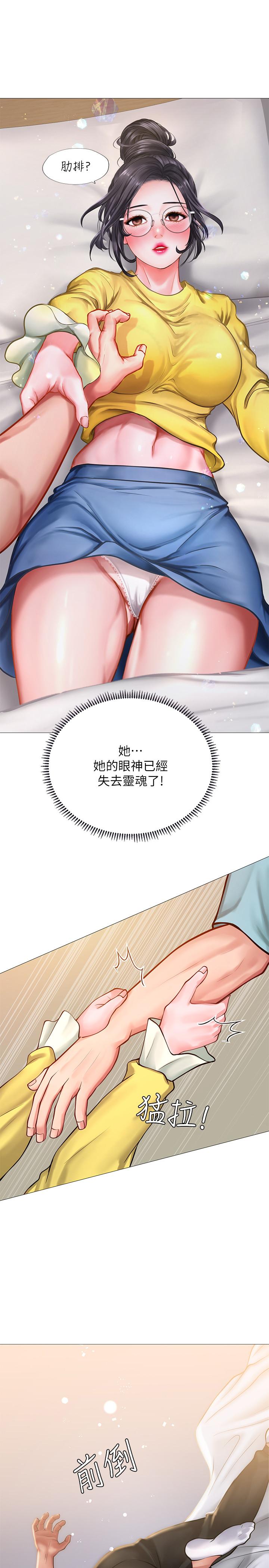 享樂補習街 第21話-喝醉後變主動的她 第34页