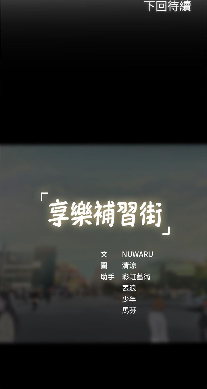 享樂補習街 第21話-喝醉後變主動的她 第39页