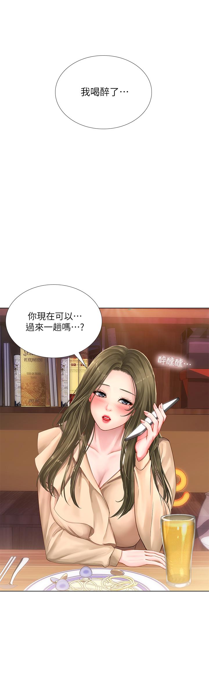 享樂補習街 第21話-喝醉後變主動的她 第3页