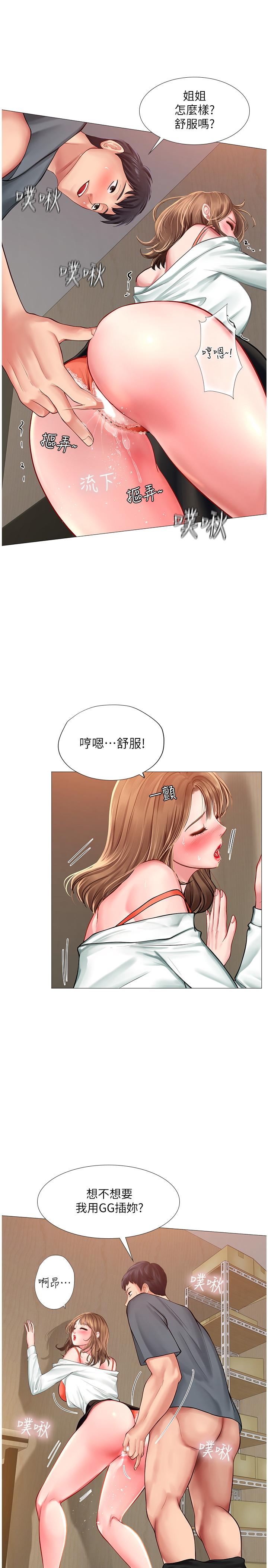 享樂補習街 第22話-想要的話就求我 第33页