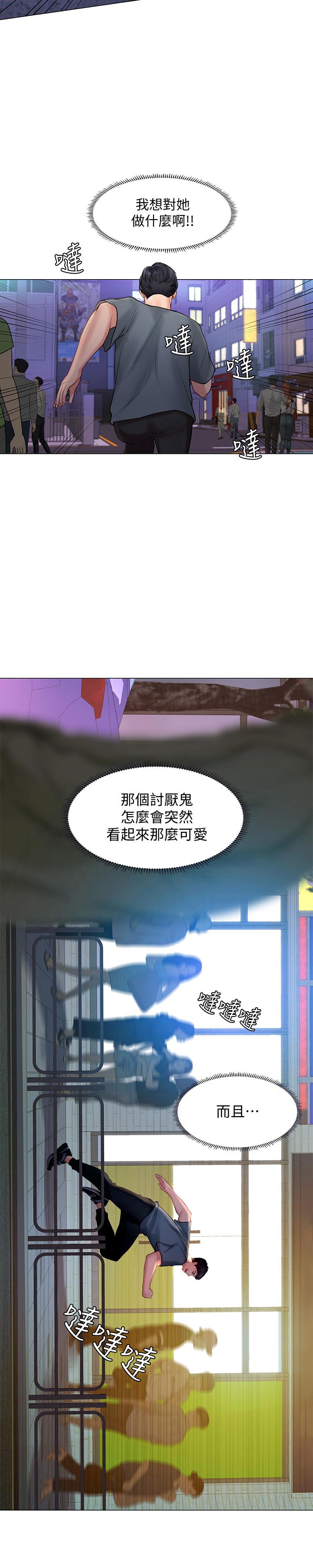 享樂補習街 第22話-想要的話就求我 第9页
