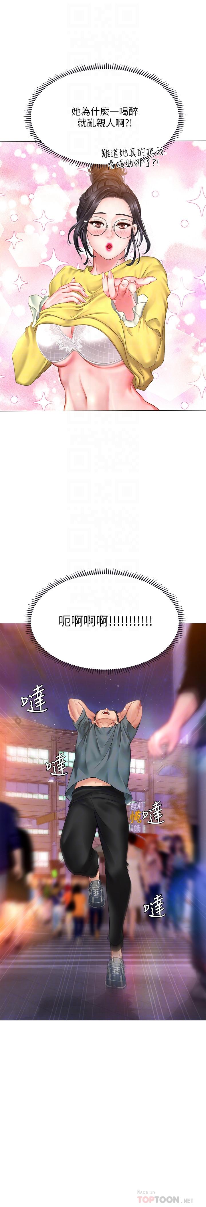享樂補習街 第22話-想要的話就求我 第10页