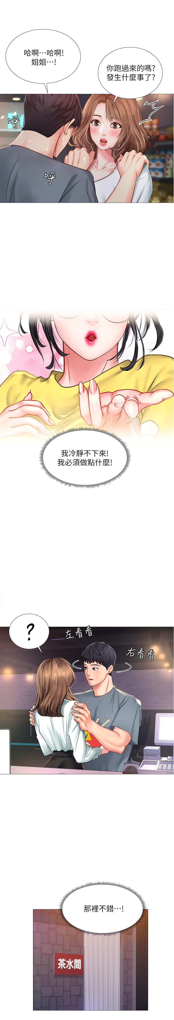 享樂補習街 第22話-想要的話就求我 第15页