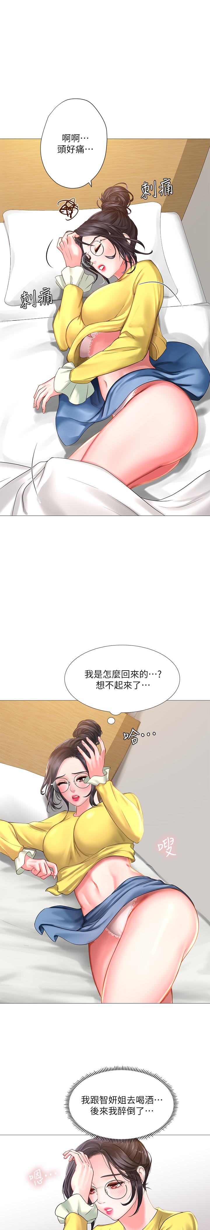 享樂補習街 第23話-滿滿都給你 第34页