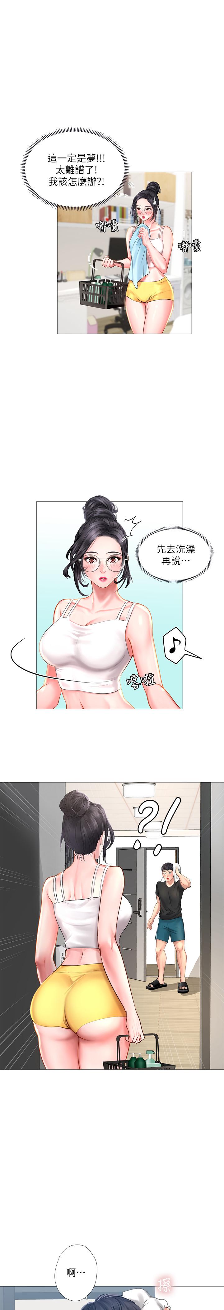 享樂補習街 第23話-滿滿都給你 第38页
