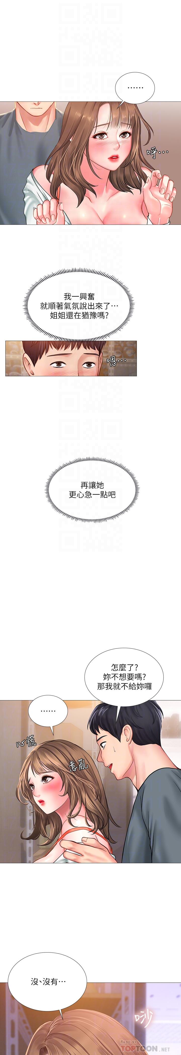 享樂補習街 第23話-滿滿都給你 第4页