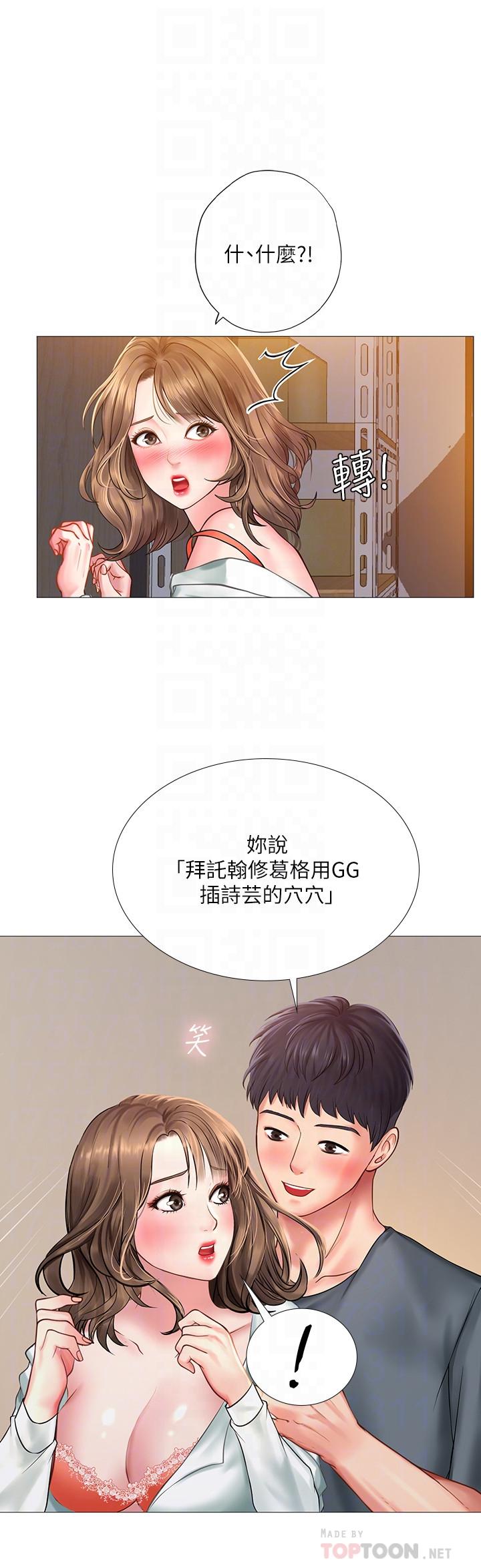 享樂補習街 第23話-滿滿都給你 第6页