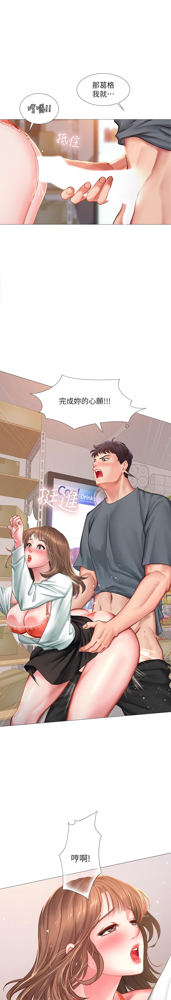 享樂補習街 第23話-滿滿都給你 第11页