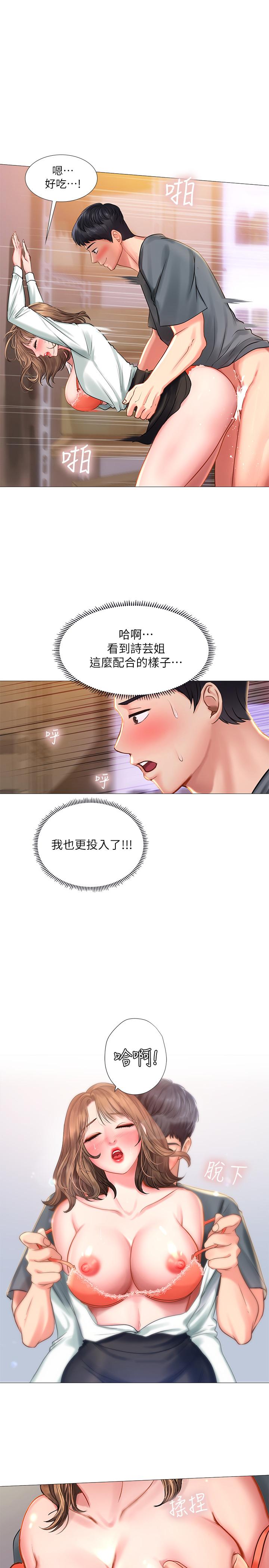 享樂補習街 第23話-滿滿都給你 第15页