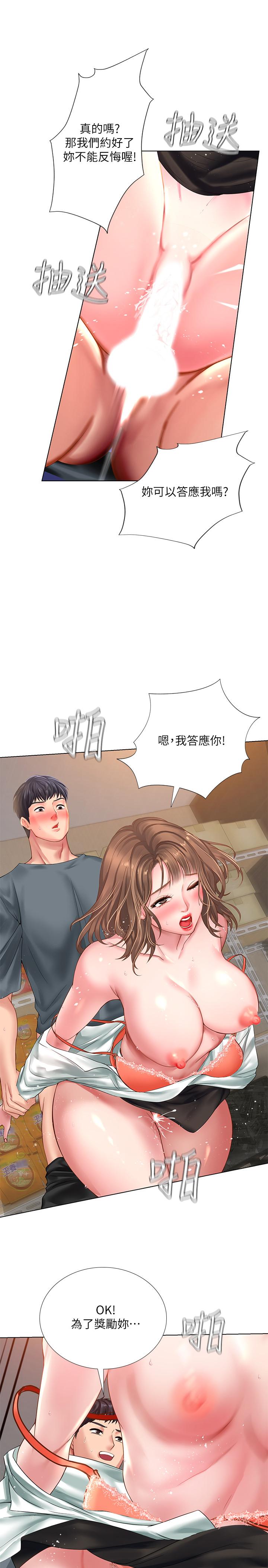 享樂補習街 第23話-滿滿都給你 第21页