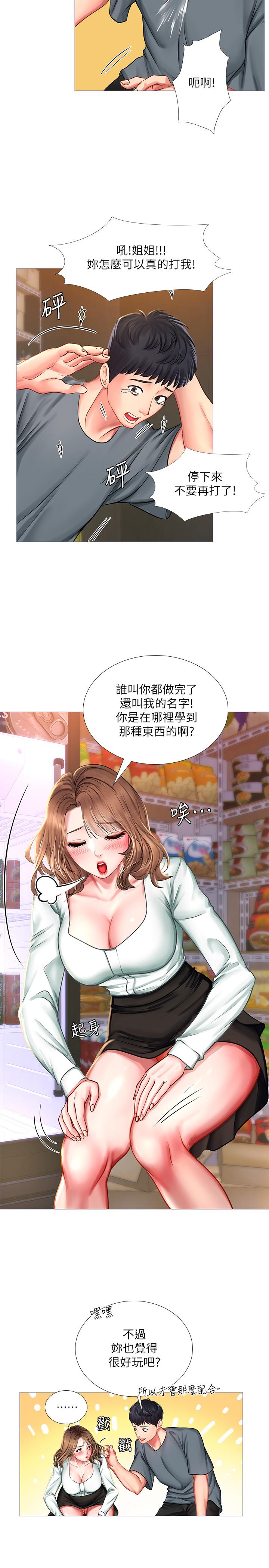 享樂補習街 第23話-滿滿都給你 第28页