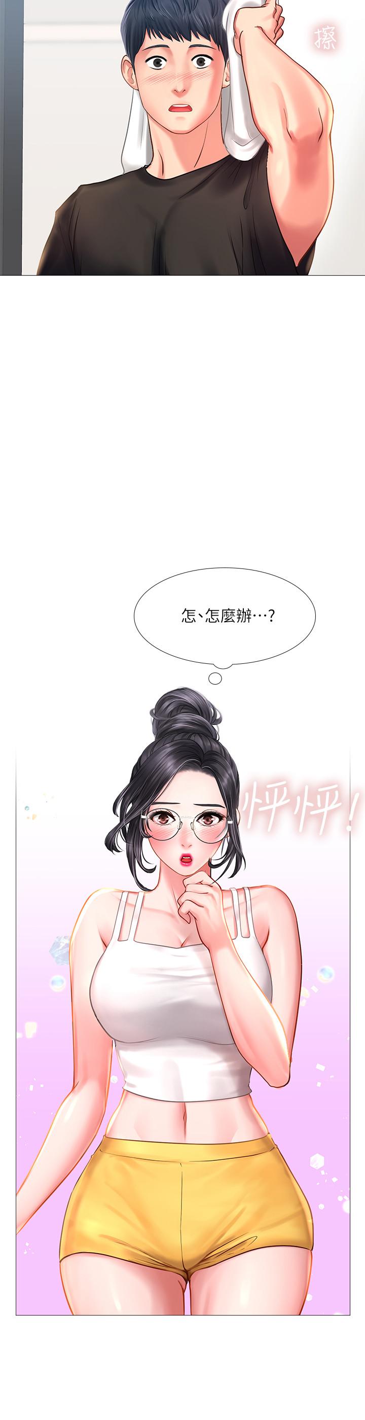 享樂補習街 第24話-和智妍姐初次約會 第2页