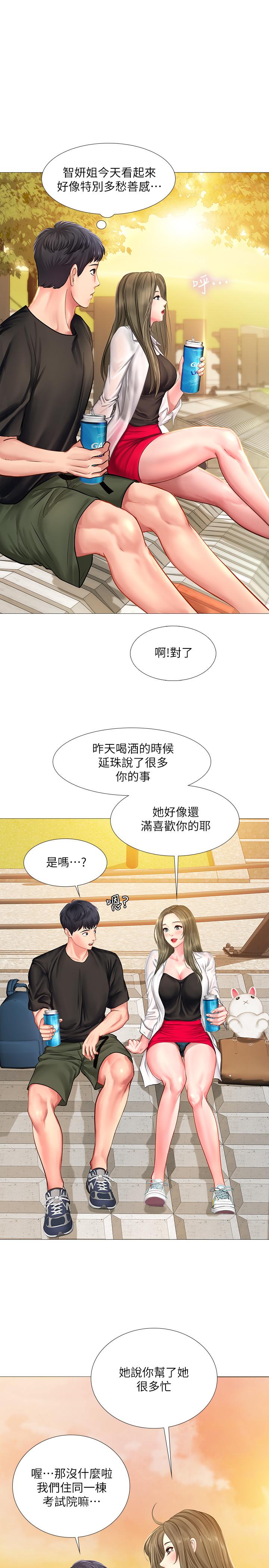 享樂補習街 第24話-和智妍姐初次約會 第30页