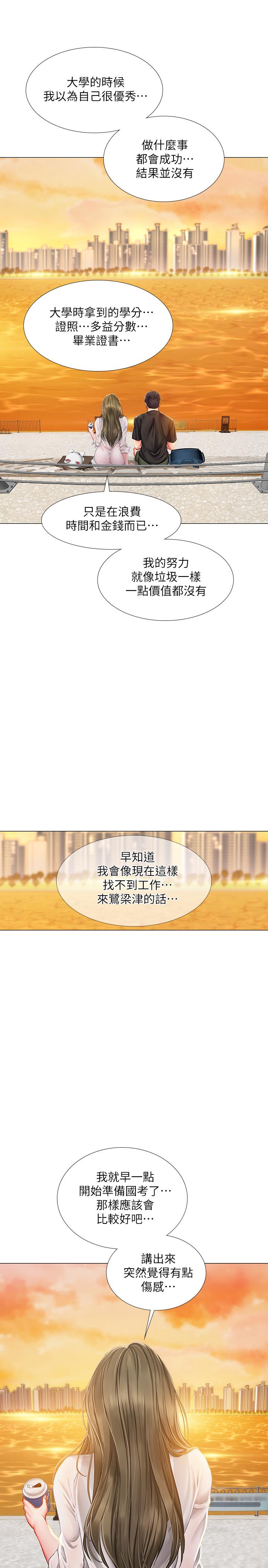 享樂補習街 第24話-和智妍姐初次約會 第34页
