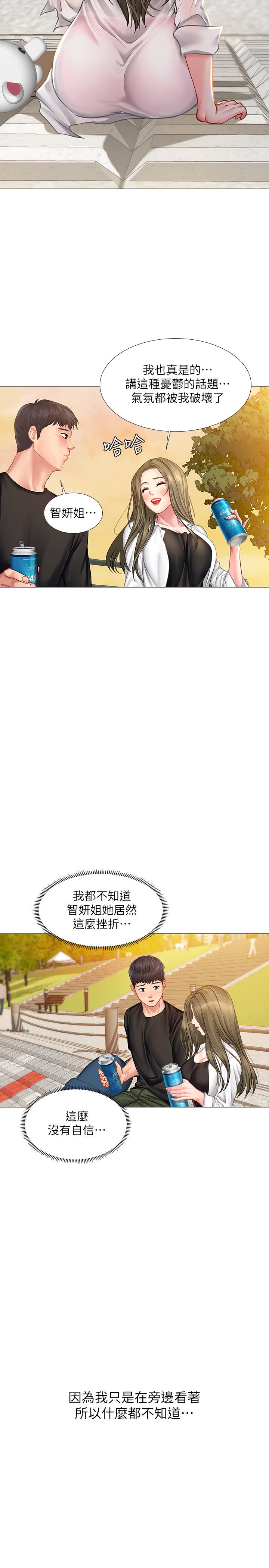 享樂補習街 第24話-和智妍姐初次約會 第35页