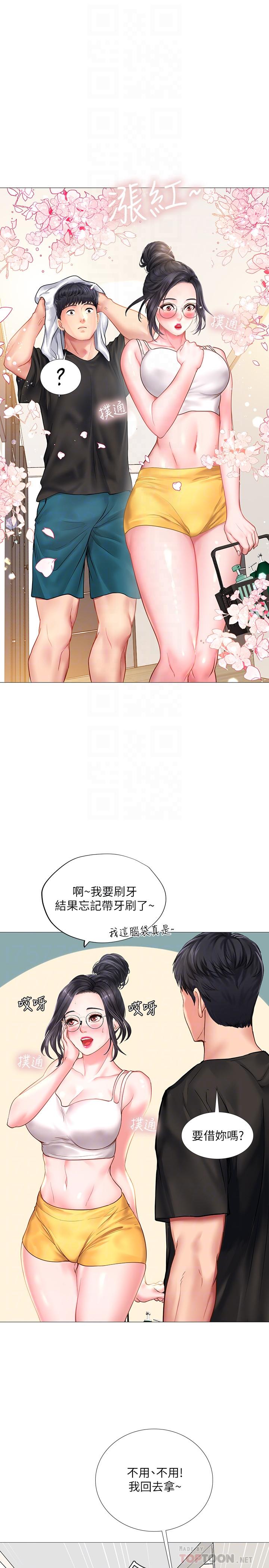 享樂補習街 第24話-和智妍姐初次約會 第6页