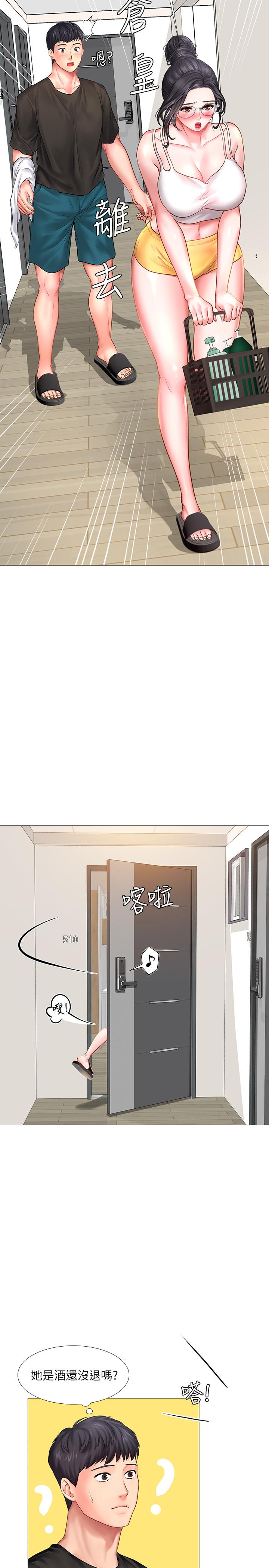 享樂補習街 第24話-和智妍姐初次約會 第7页