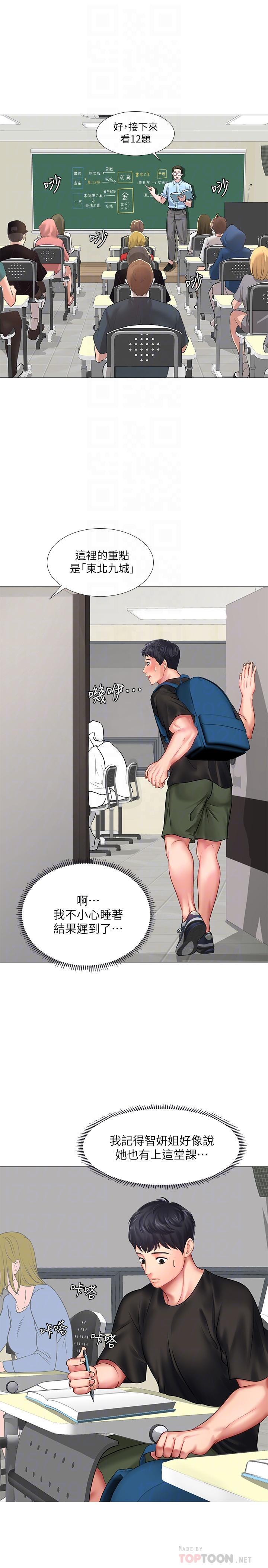 享樂補習街 第24話-和智妍姐初次約會 第12页