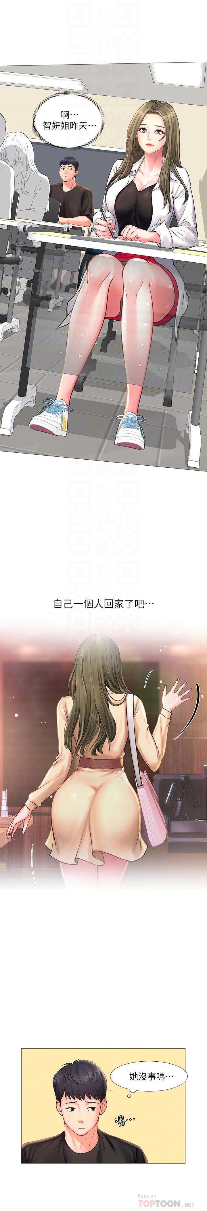 享樂補習街 第24話-和智妍姐初次約會 第14页
